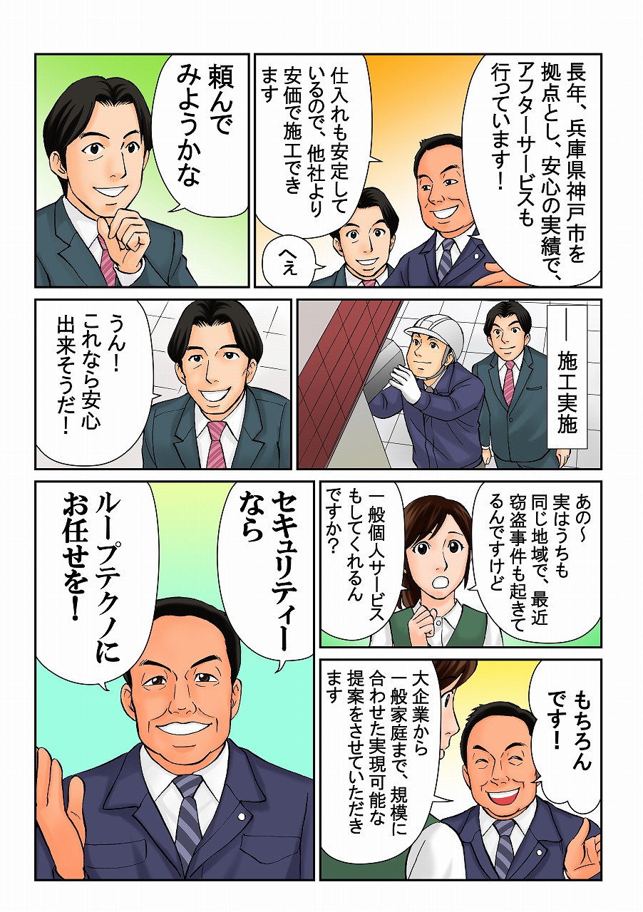 株式会社 ループテクノ